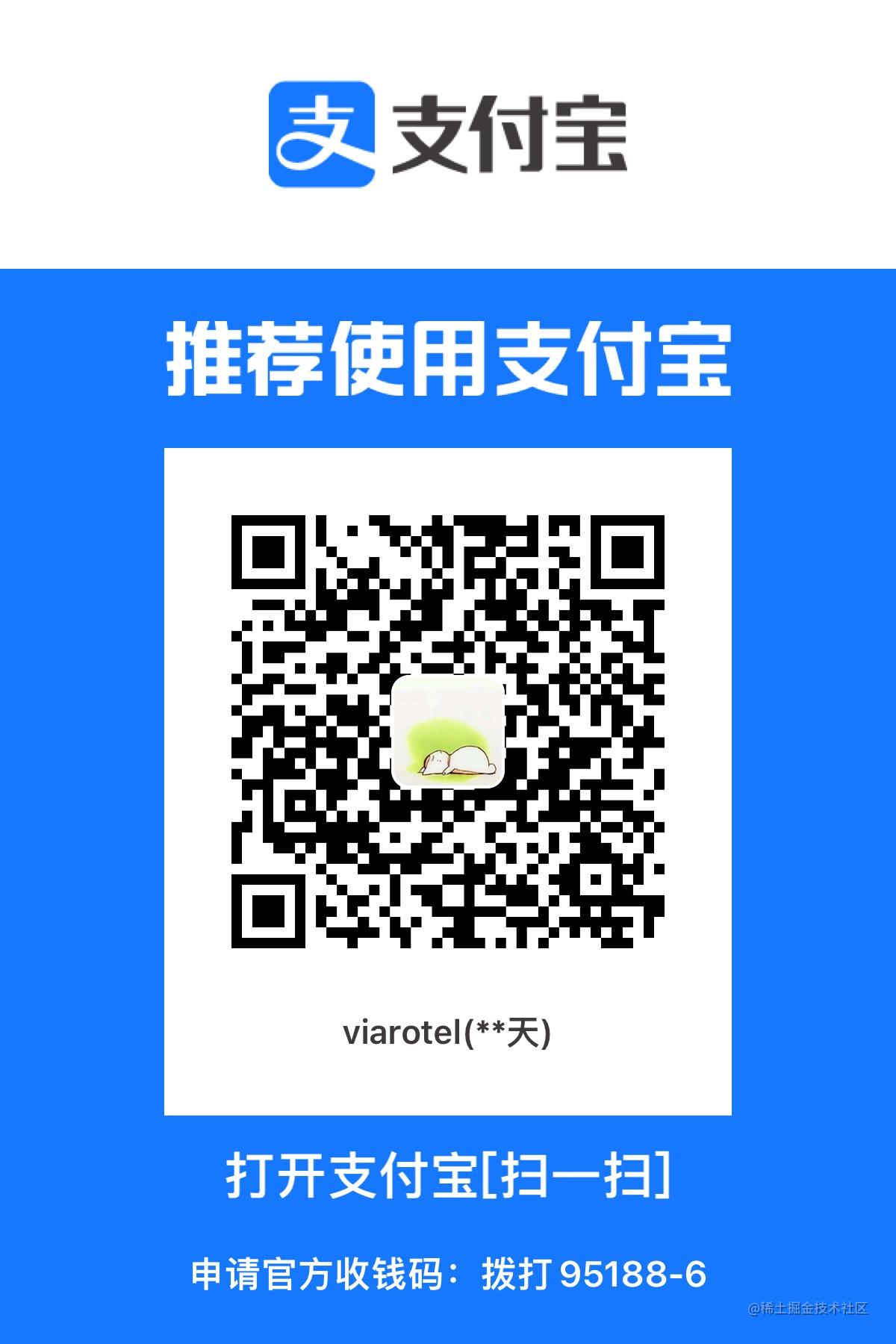 viarotel-alipay